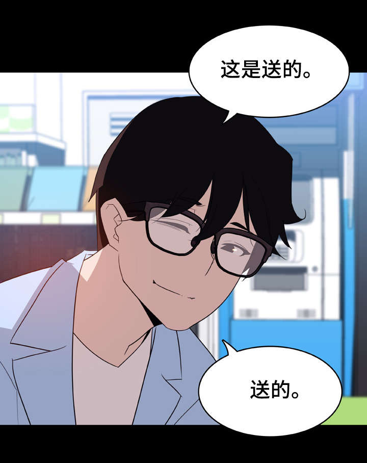 急速下坠片段漫画,第20章：收留5图