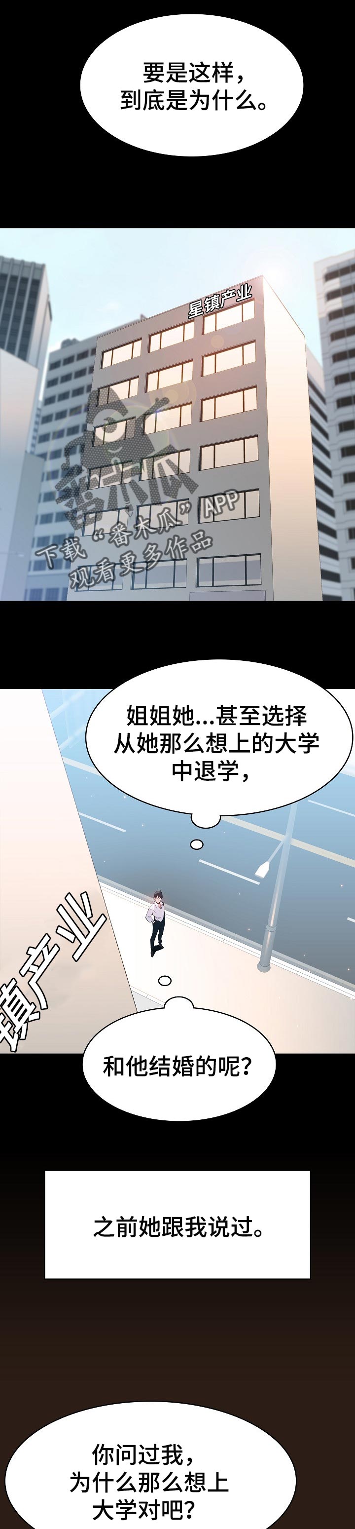 急速下坠会怎样漫画,第123章：成为老师1图