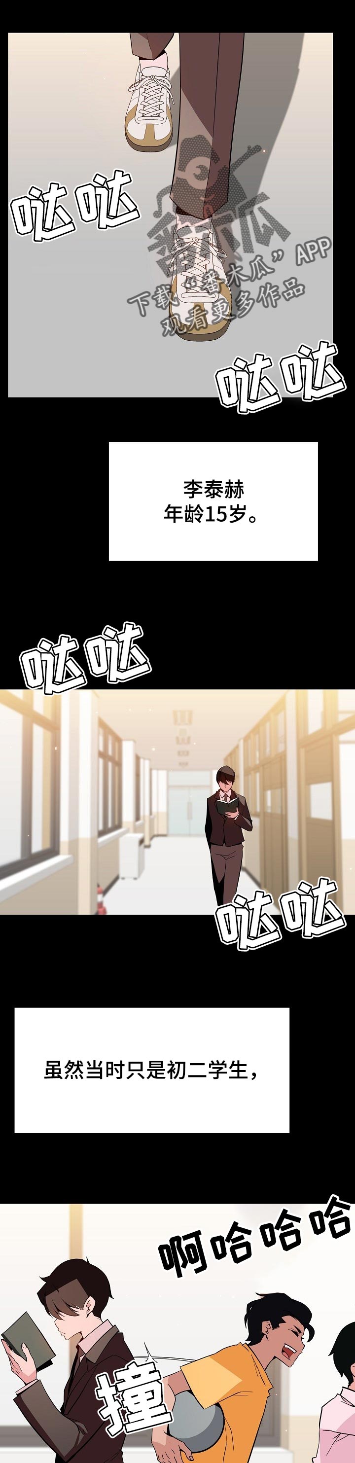 急速下坠会怎样漫画,第116章：和你做交易1图