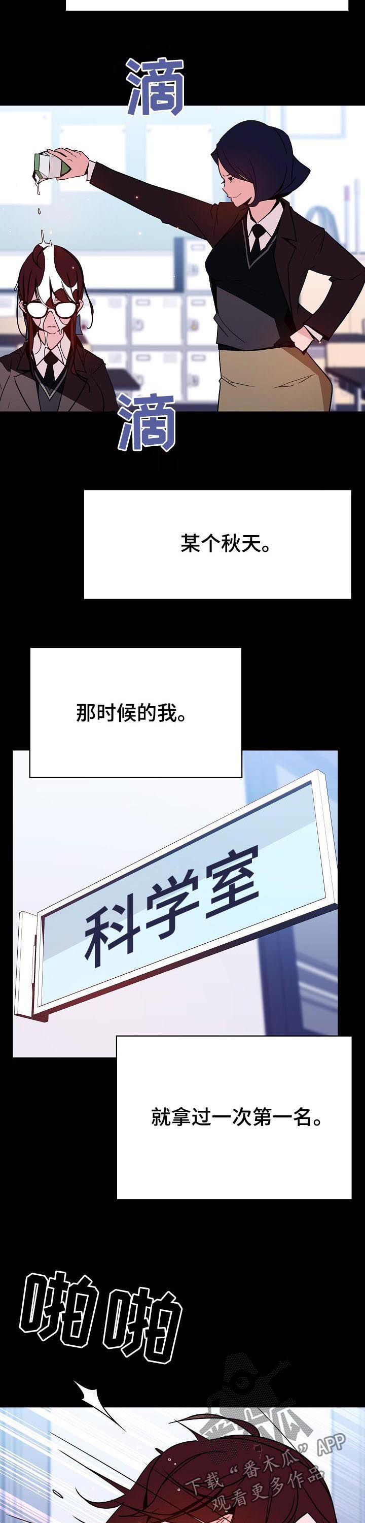 急速下坠会怎样漫画,第109章：校园霸凌3图