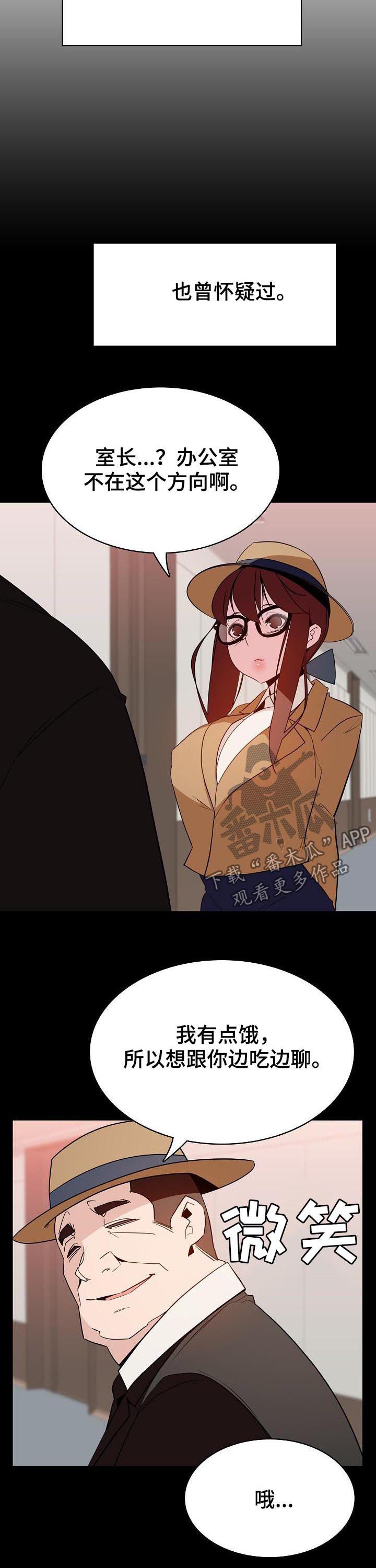 急速下坠的那个电梯漫画,第73章：救救我3图