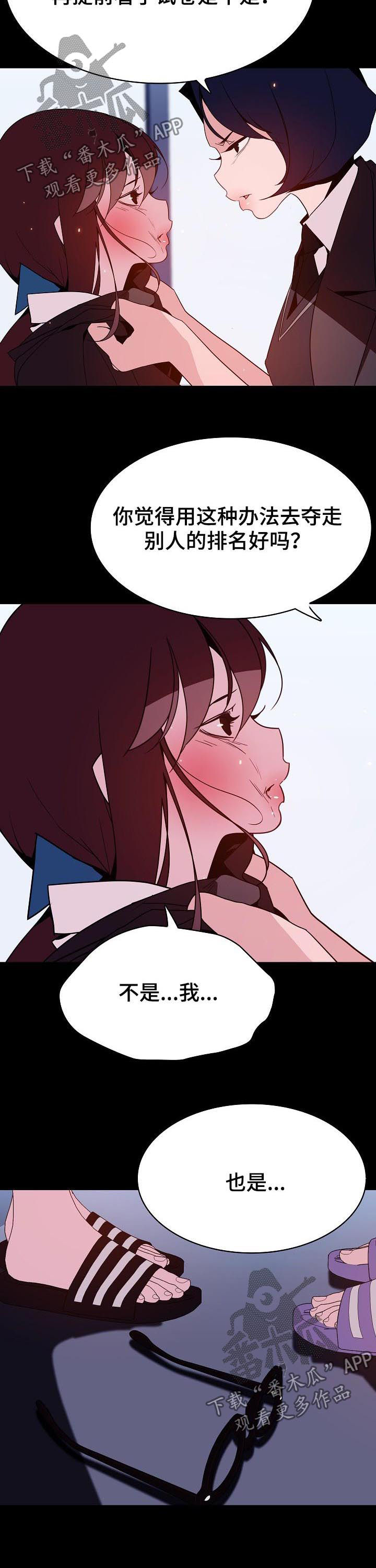 急速下坠会怎样漫画,第109章：校园霸凌5图