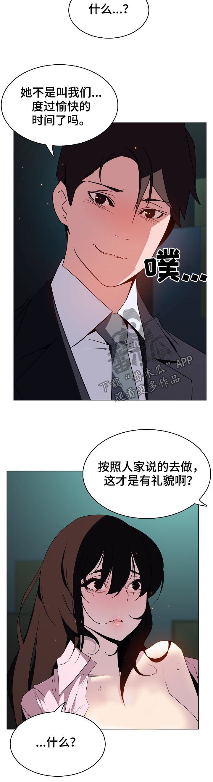 急速下坠会怎样漫画,第41章：躲不掉3图