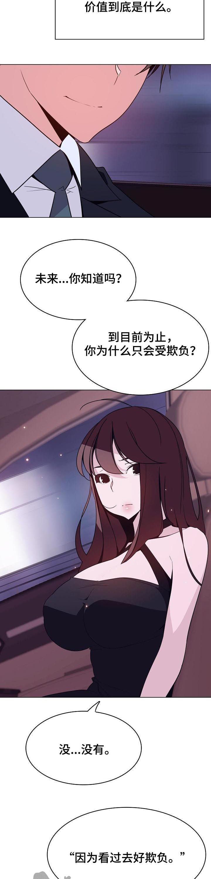 急速下坠会怎样漫画,第90章：人事变动2图