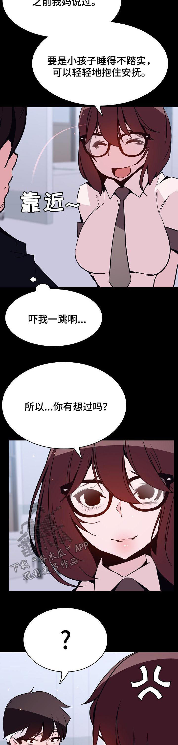 急速下坠会怎样漫画,第113章：烦人的女人3图