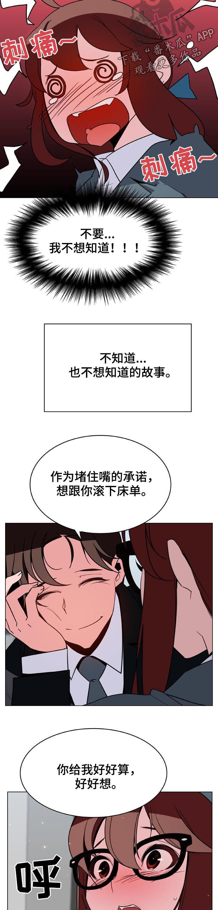 急速下坠的那个电梯漫画,第71章：我很想你4图