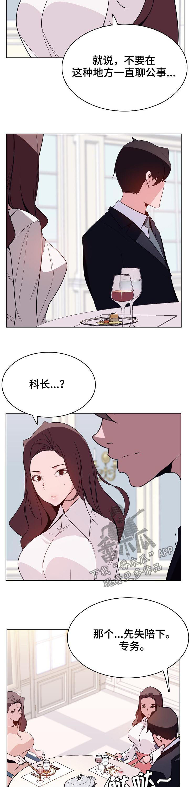 急速下坠会怎样漫画,第72章：所信非人5图