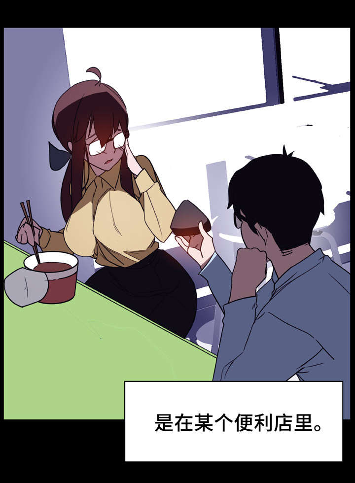 急速下坠片段漫画,第20章：收留3图