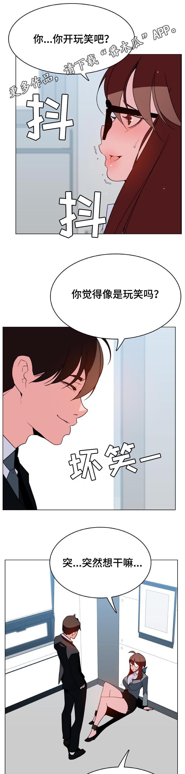 急速下坠的那个电梯漫画,第71章：我很想你1图