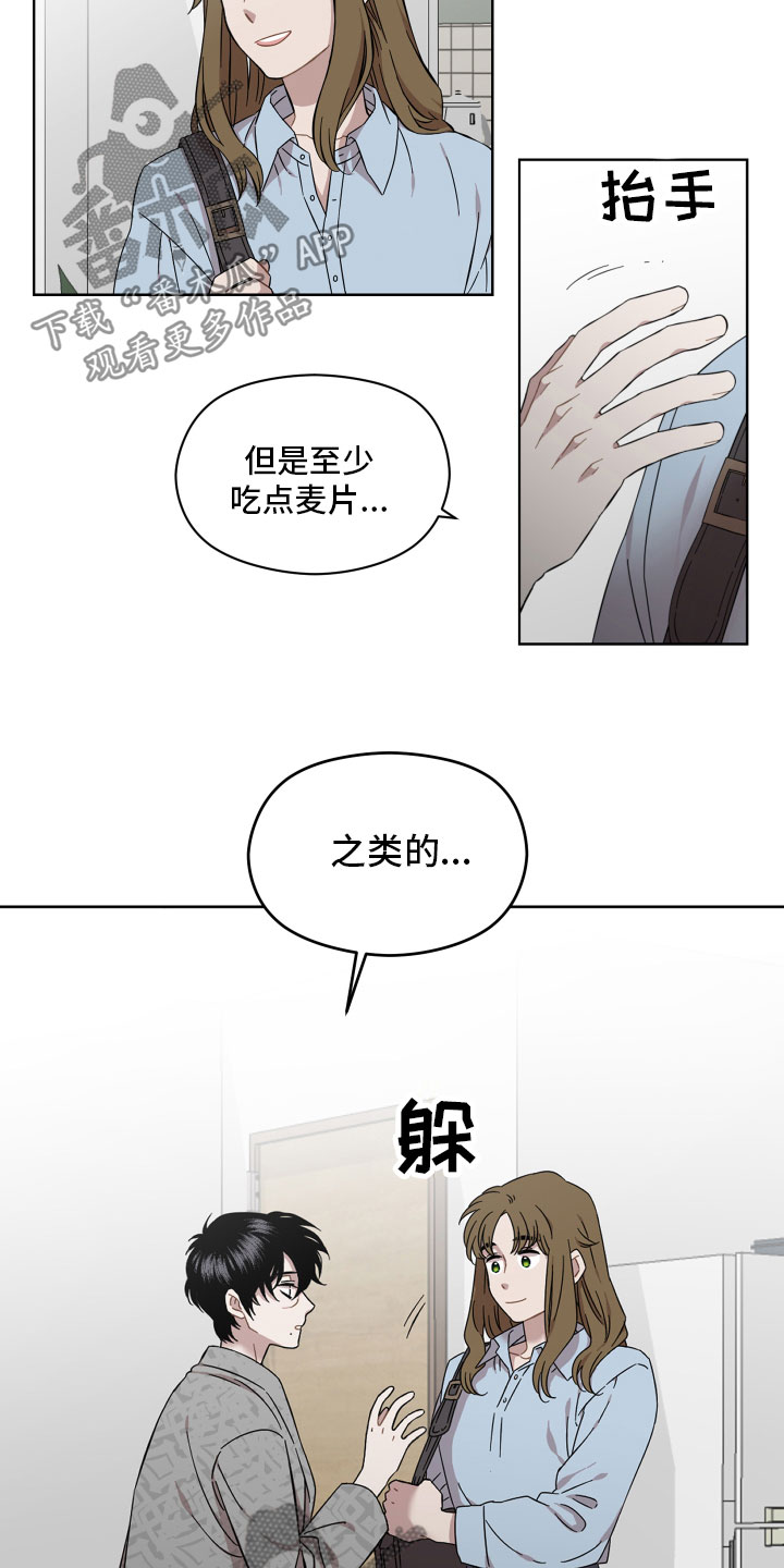 亲爱的邻居漫画,第17章：避开3图