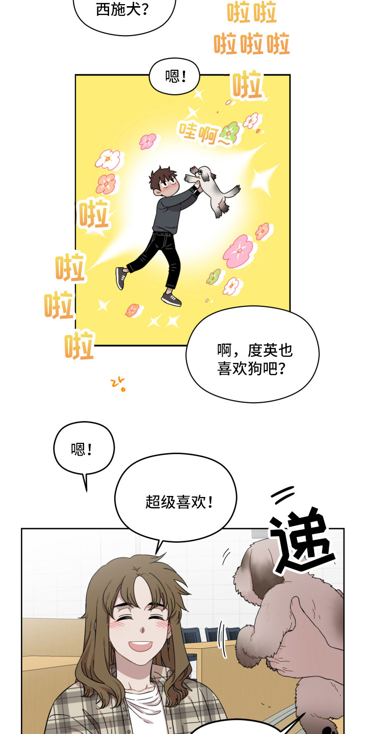 亲爱的邻居漫画,第14章：不放心4图