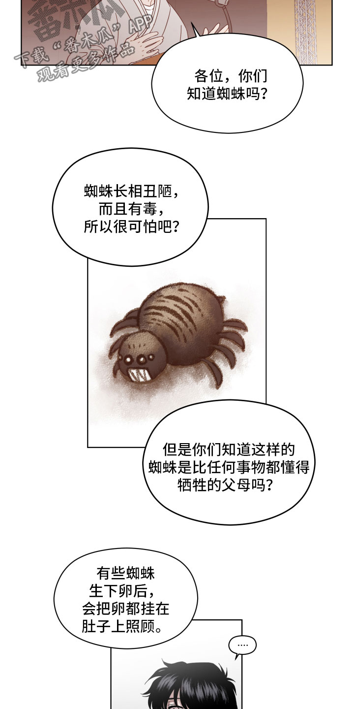 亲爱的邻居漫画,第4章：蜘蛛的故事4图