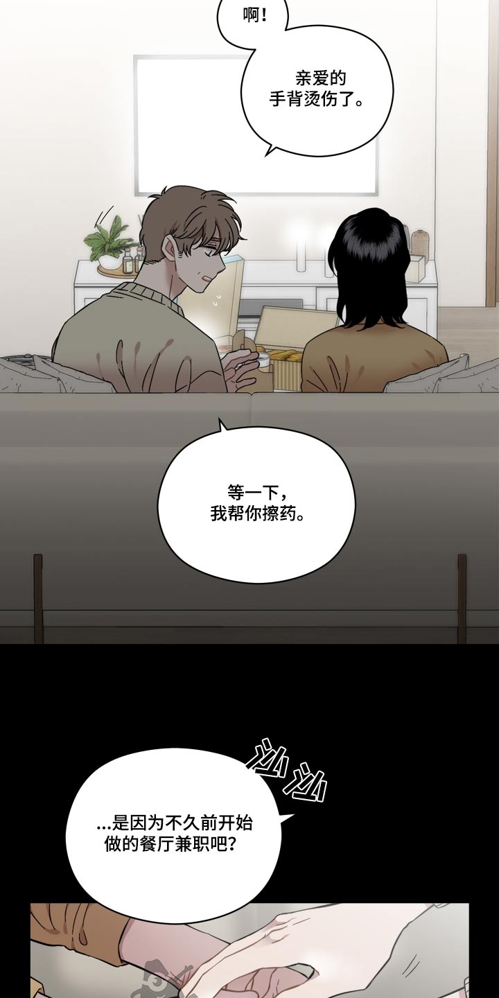 亲爱的邻居漫画漫画,第66章：情报5图