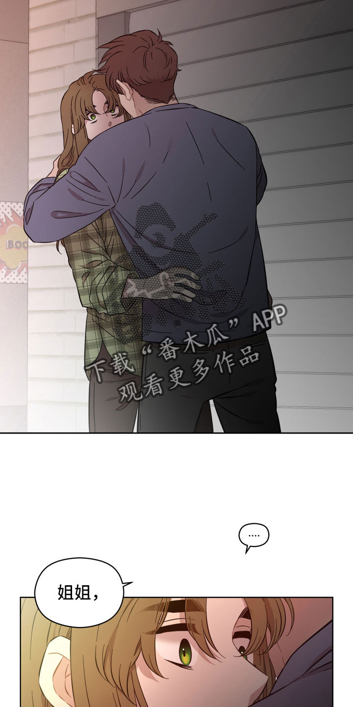亲爱的邻居漫画,第58章：该拿你怎么办4图