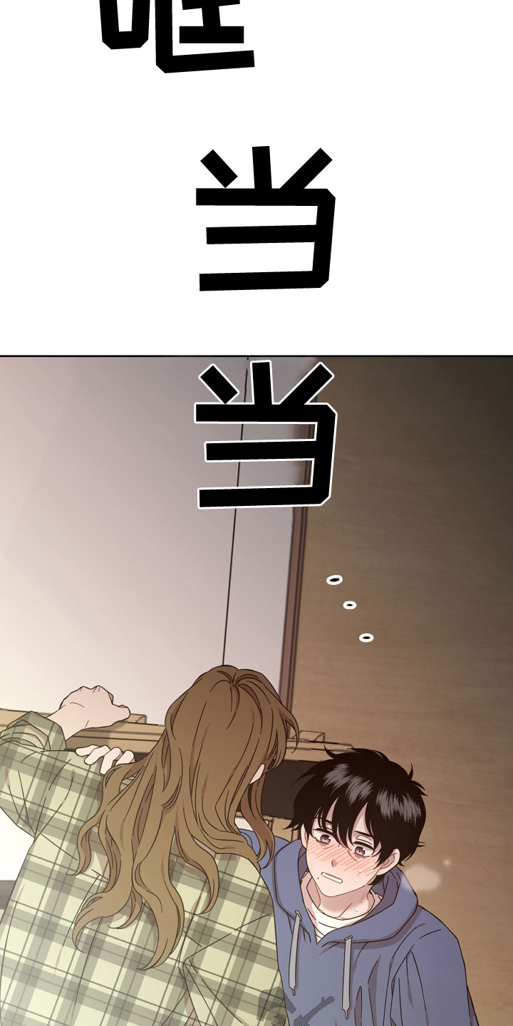 亲爱的邻居漫画,第25章：道歉4图