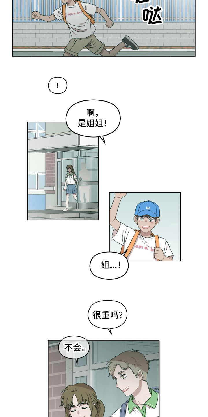 亲爱的邻居漫画,第11章：我给你做5图