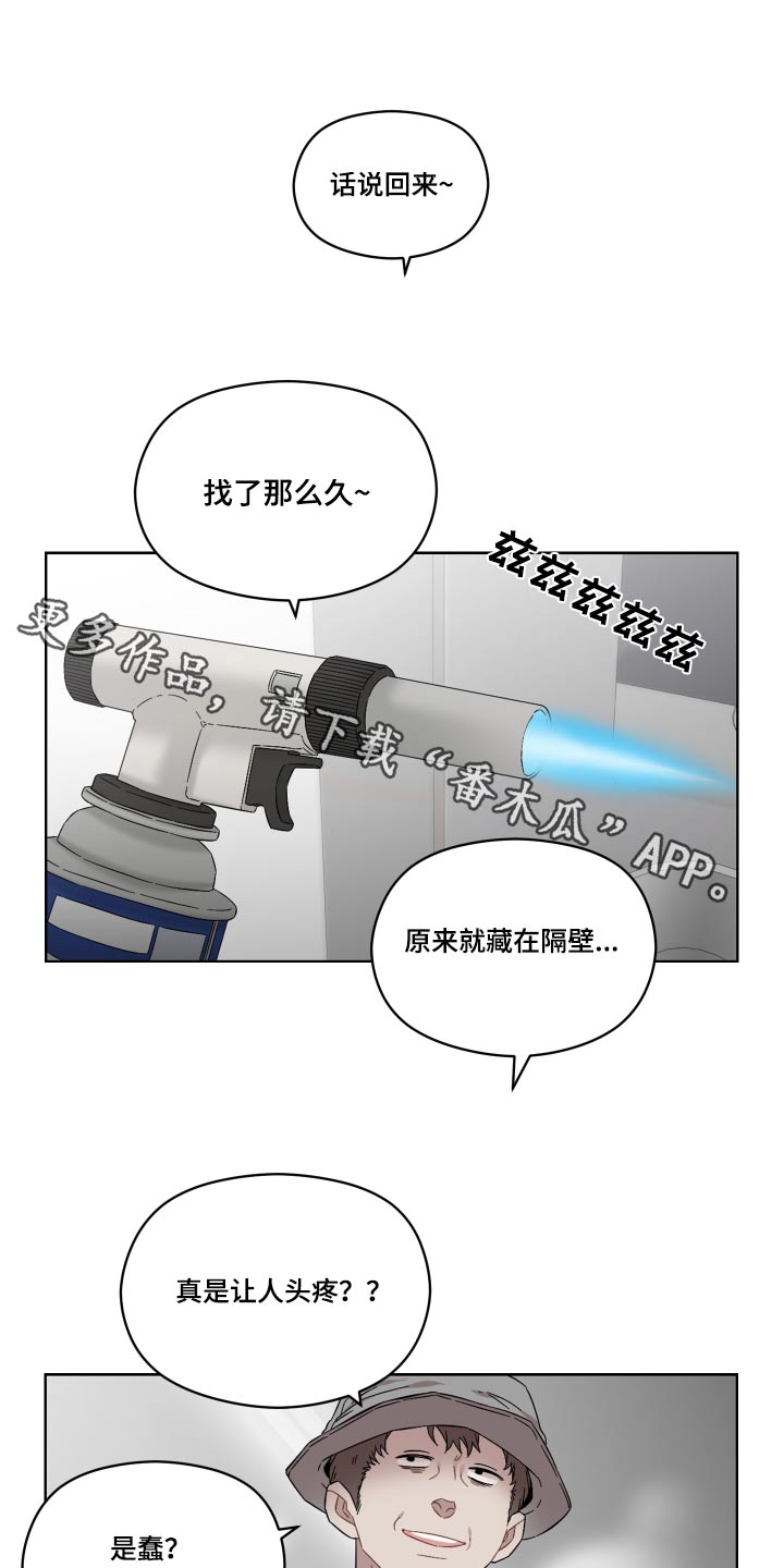 亲爱的邻居漫画漫画,第75章：谁来救救我1图