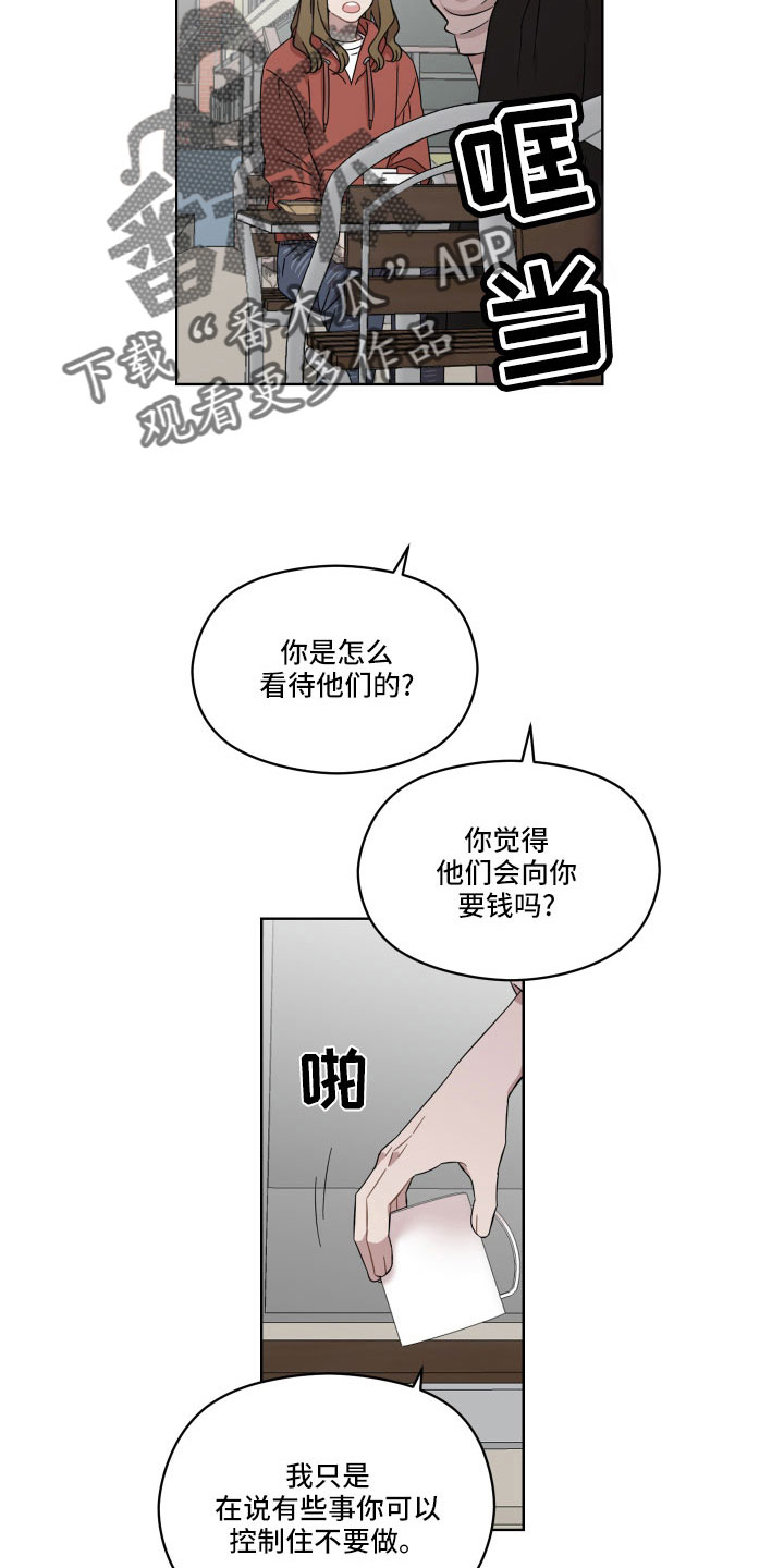 亲爱的邻居漫画,第22章：辛苦了4图
