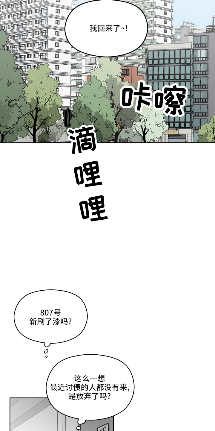 亲爱的邻居漫画,第23章：好难办4图