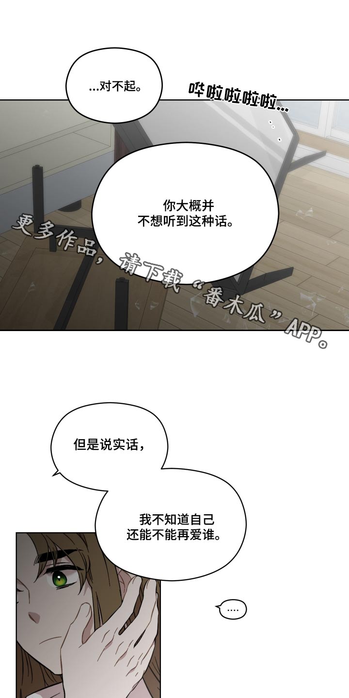第64章：不想伤害你0