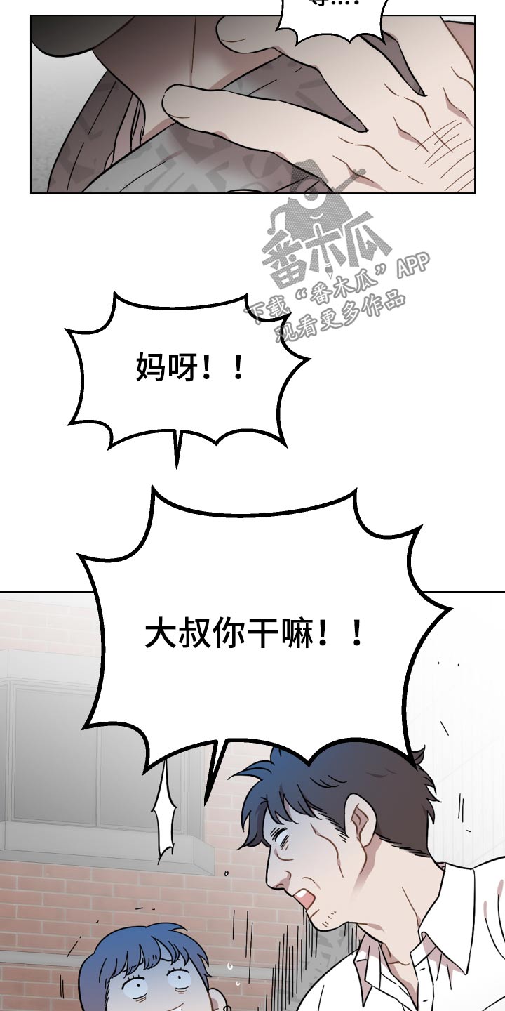 亲爱的邻居漫画,第72章：没有选择权4图