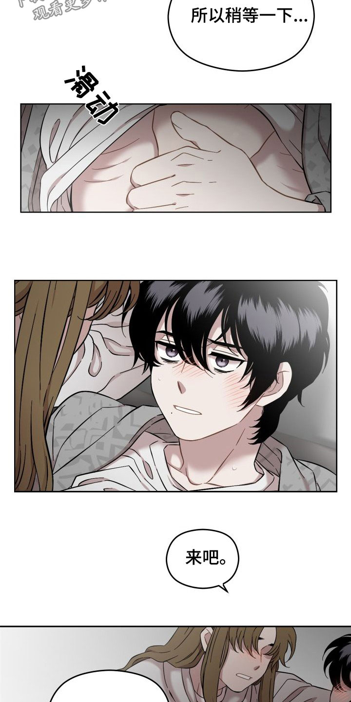亲爱的邻居漫画,第43章：不要让我心焦3图