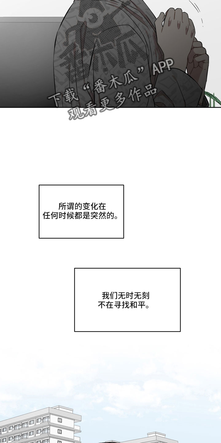 亲爱的邻居漫画,第23章：好难办3图
