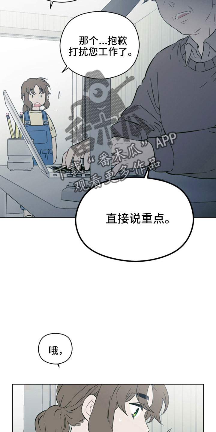 亲爱的邻居漫画,第45章：废弃公交站3图