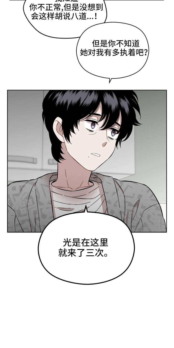 亲爱的邻居漫画,第44章：闯祸4图