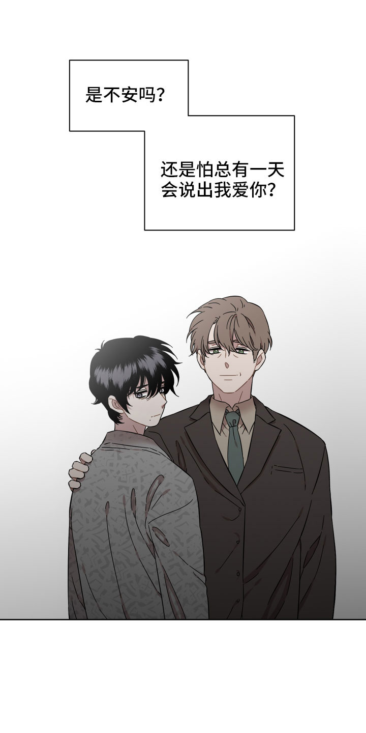 亲爱的邻居漫画,第58章：该拿你怎么办1图