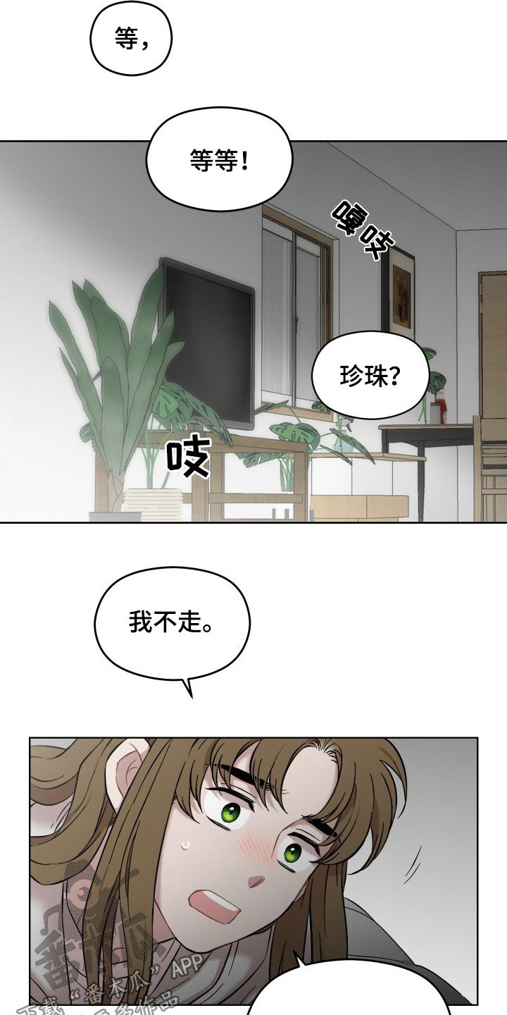 亲爱的邻居漫画,第43章：不要让我心焦2图