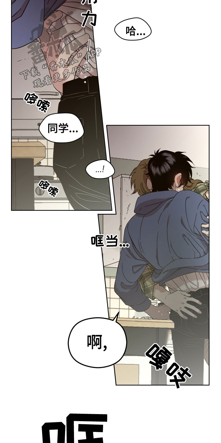 亲爱的邻居漫画,第25章：道歉3图