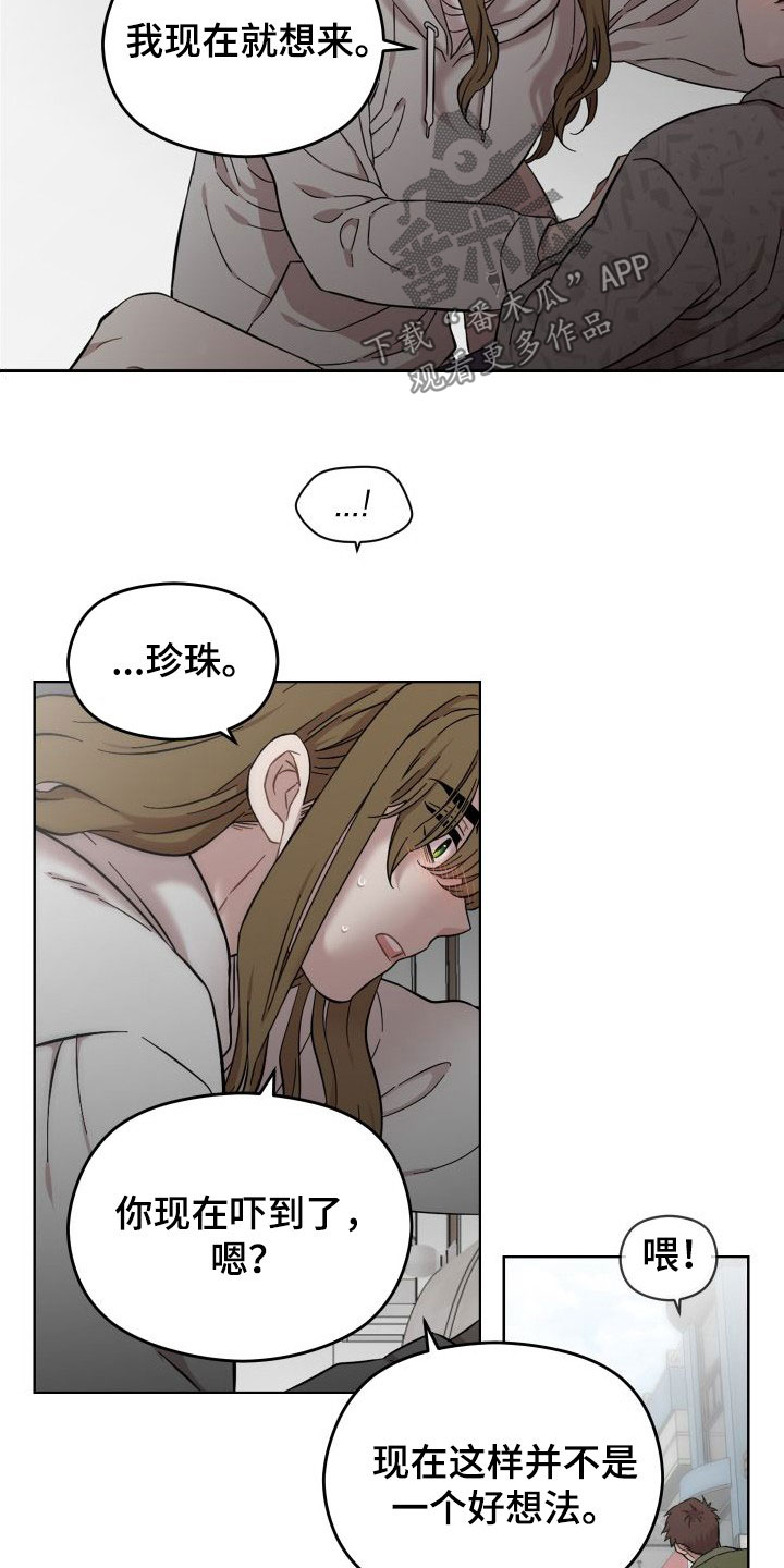 亲爱的邻居漫画,第43章：不要让我心焦4图