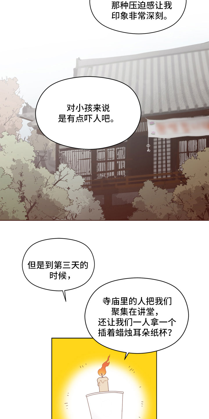 亲爱的邻居漫画,第4章：蜘蛛的故事2图