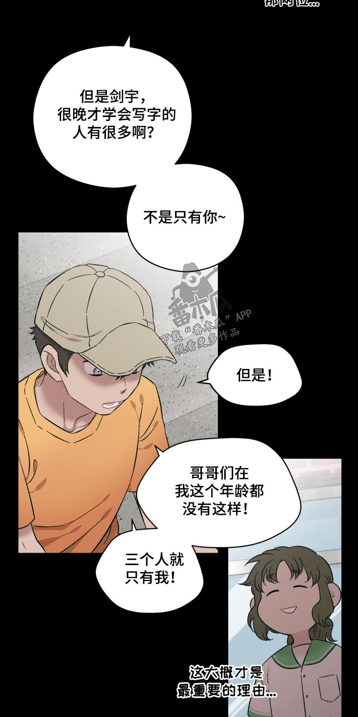 亲爱的邻居漫画,第67章：喜欢的人3图