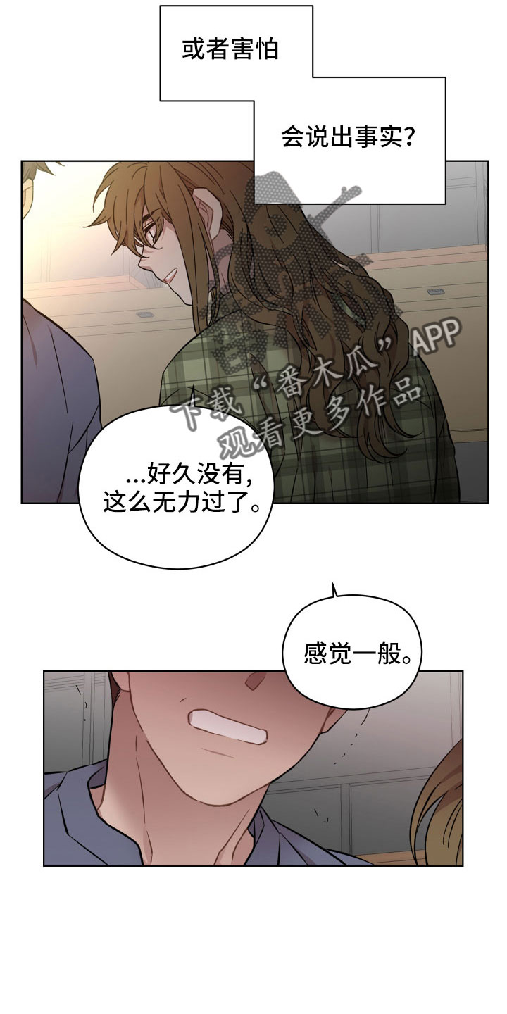 亲爱的邻居漫画,第58章：该拿你怎么办2图