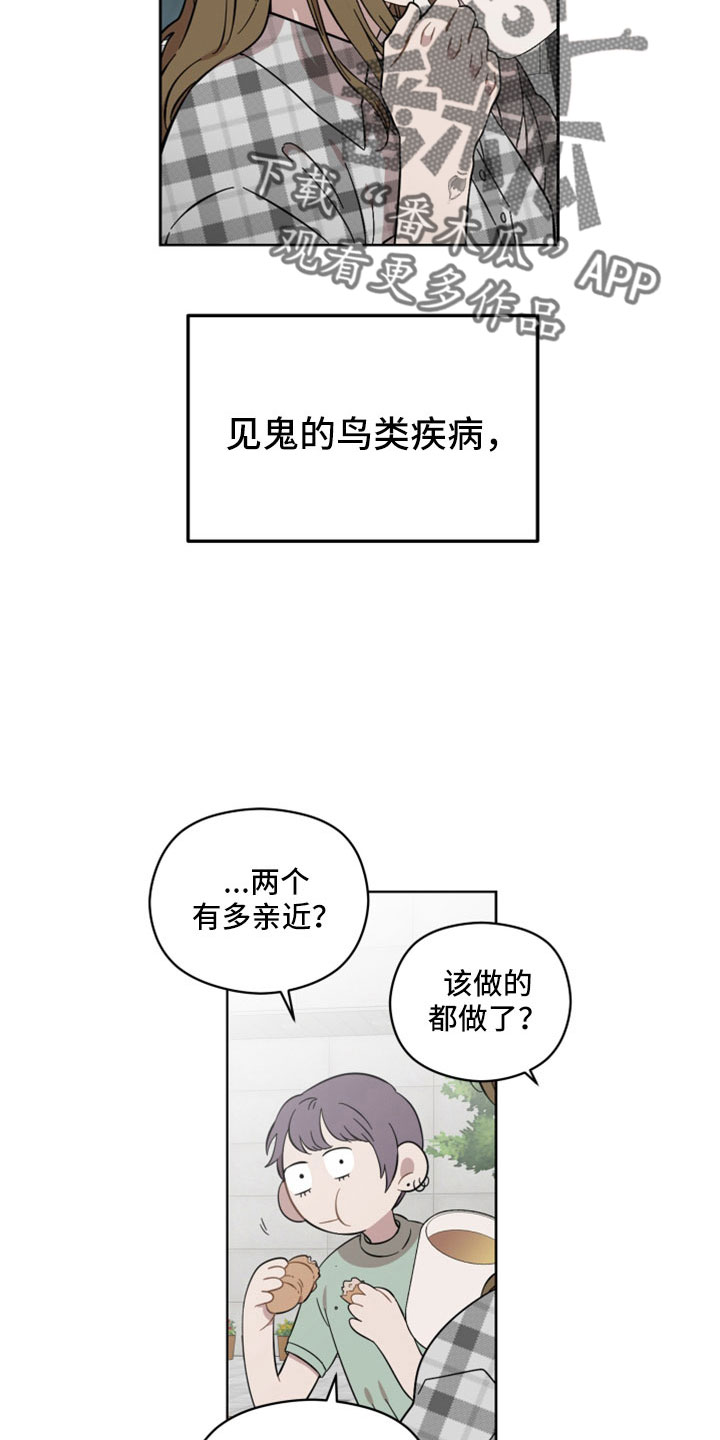 亲爱的邻居漫画,第48章：令人作呕3图