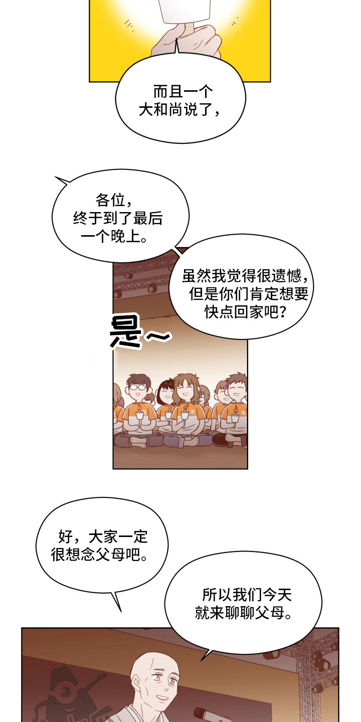 亲爱的邻居漫画,第4章：蜘蛛的故事3图