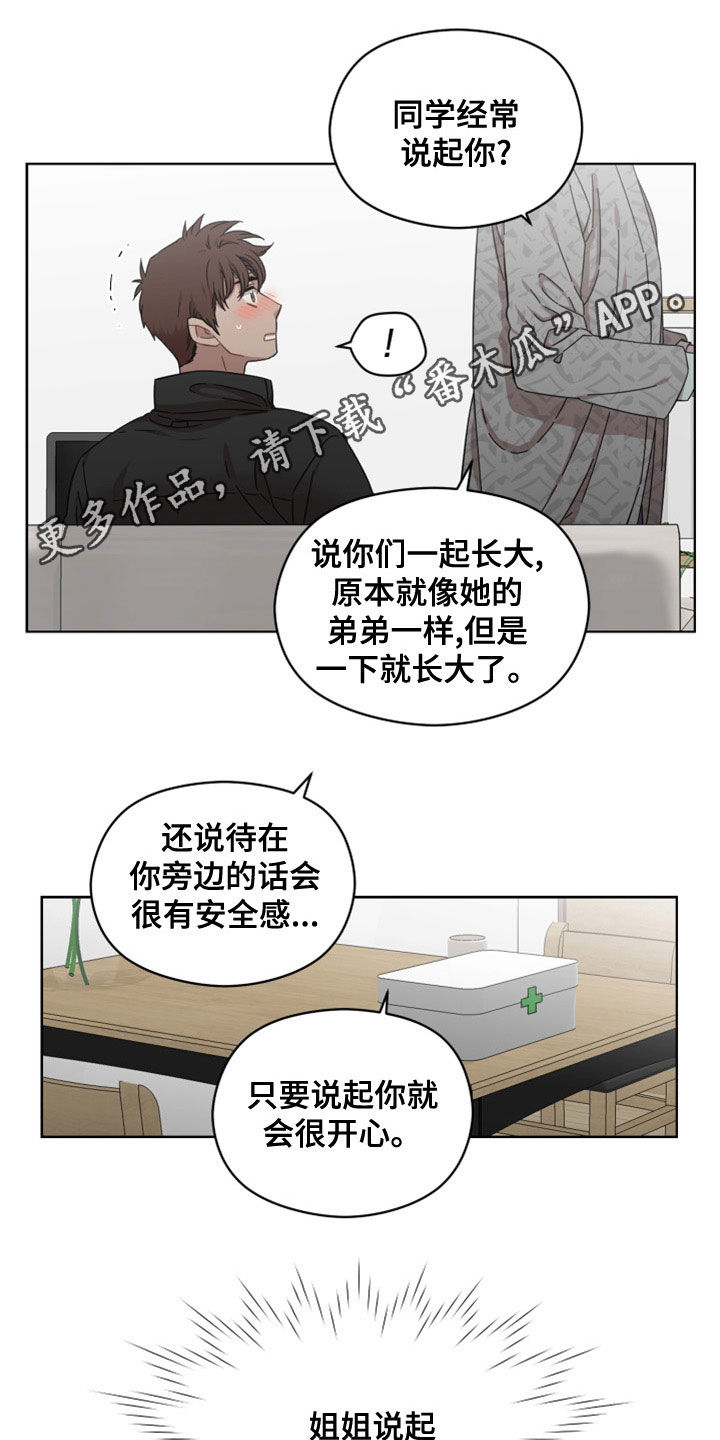 亲爱的邻居漫画漫画,第28章：开心1图