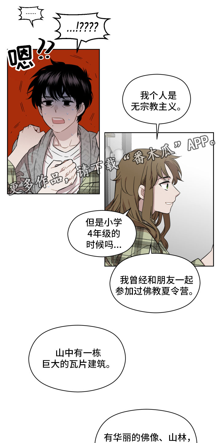 亲爱的邻居漫画,第4章：蜘蛛的故事1图