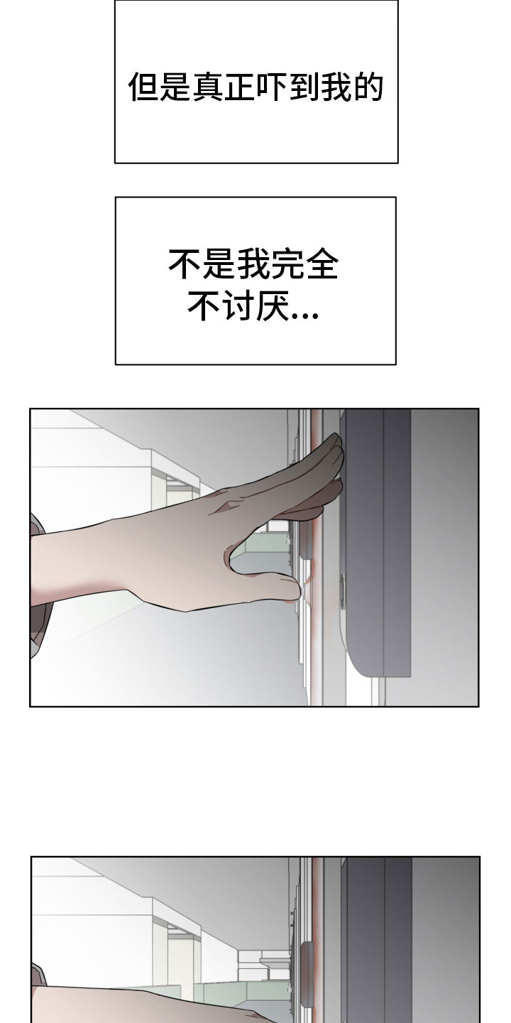 亲爱的邻居漫画,第18章：往事5图