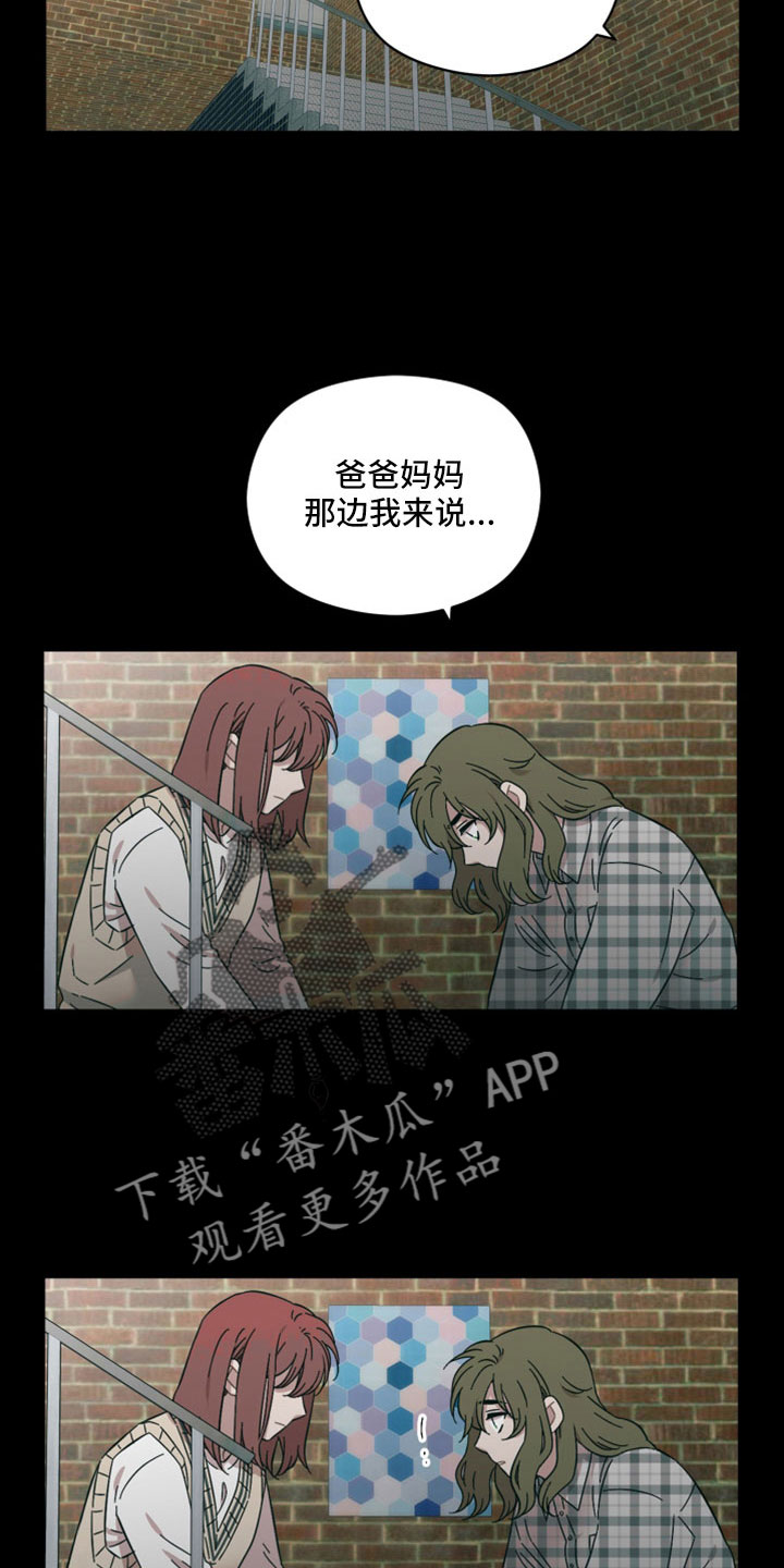 亲爱的邻居漫画,第63章：我不爱你3图