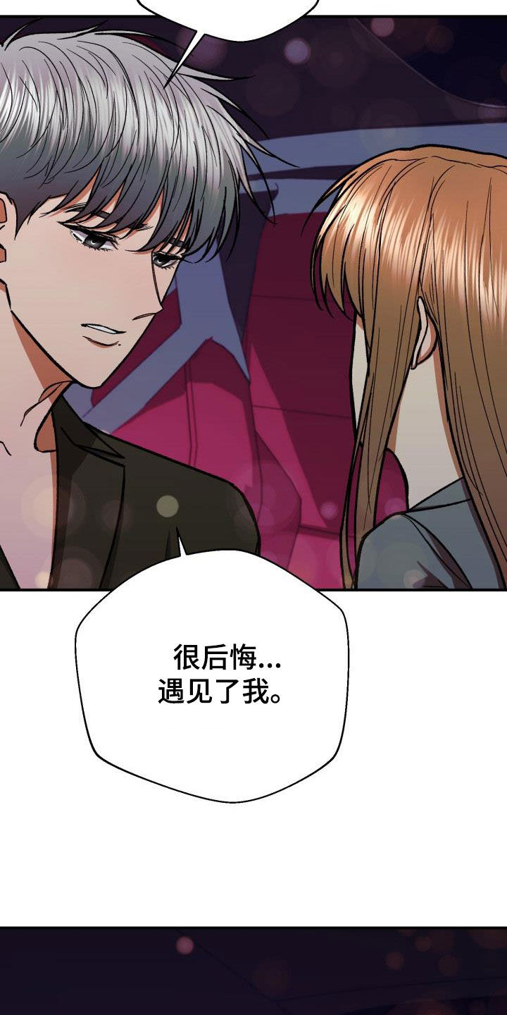 失落的情感漫画,第93章：享受当下5图