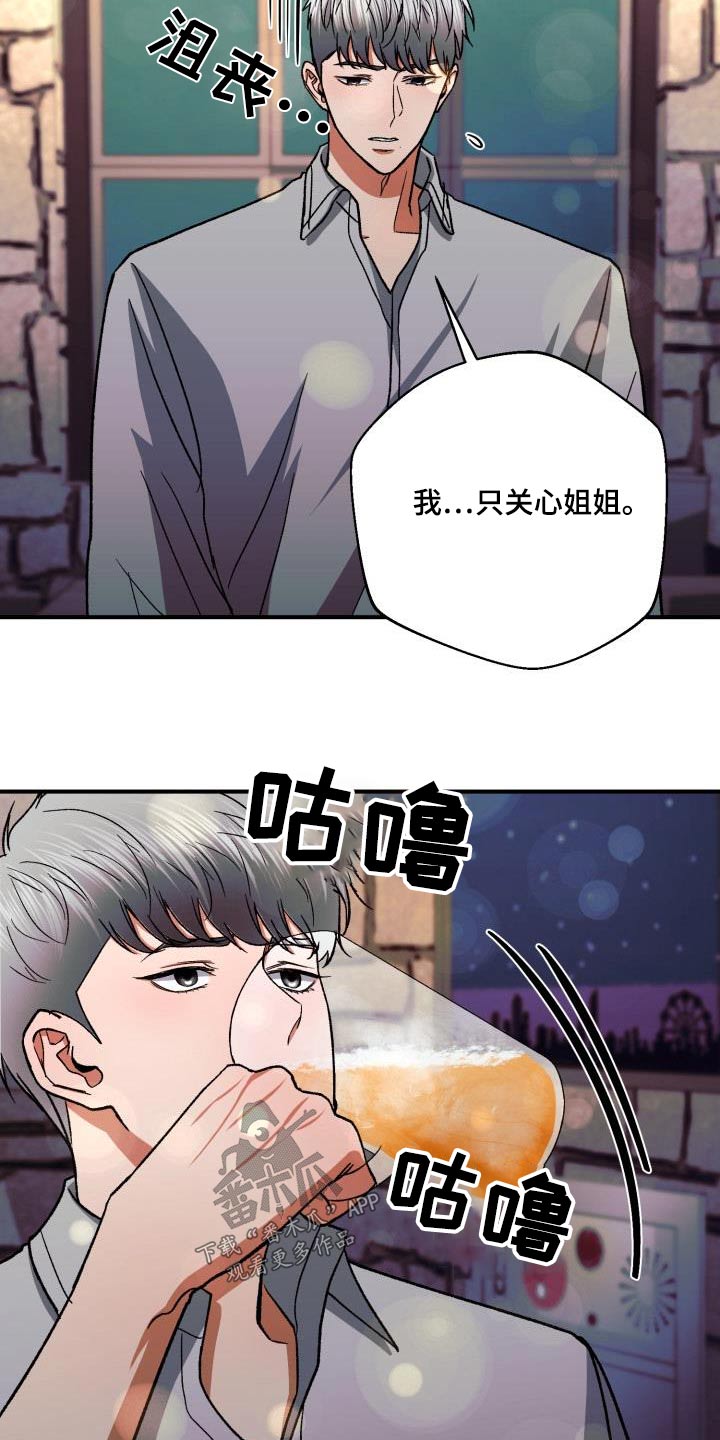 失落的情感漫画,第64章：姐姐3图