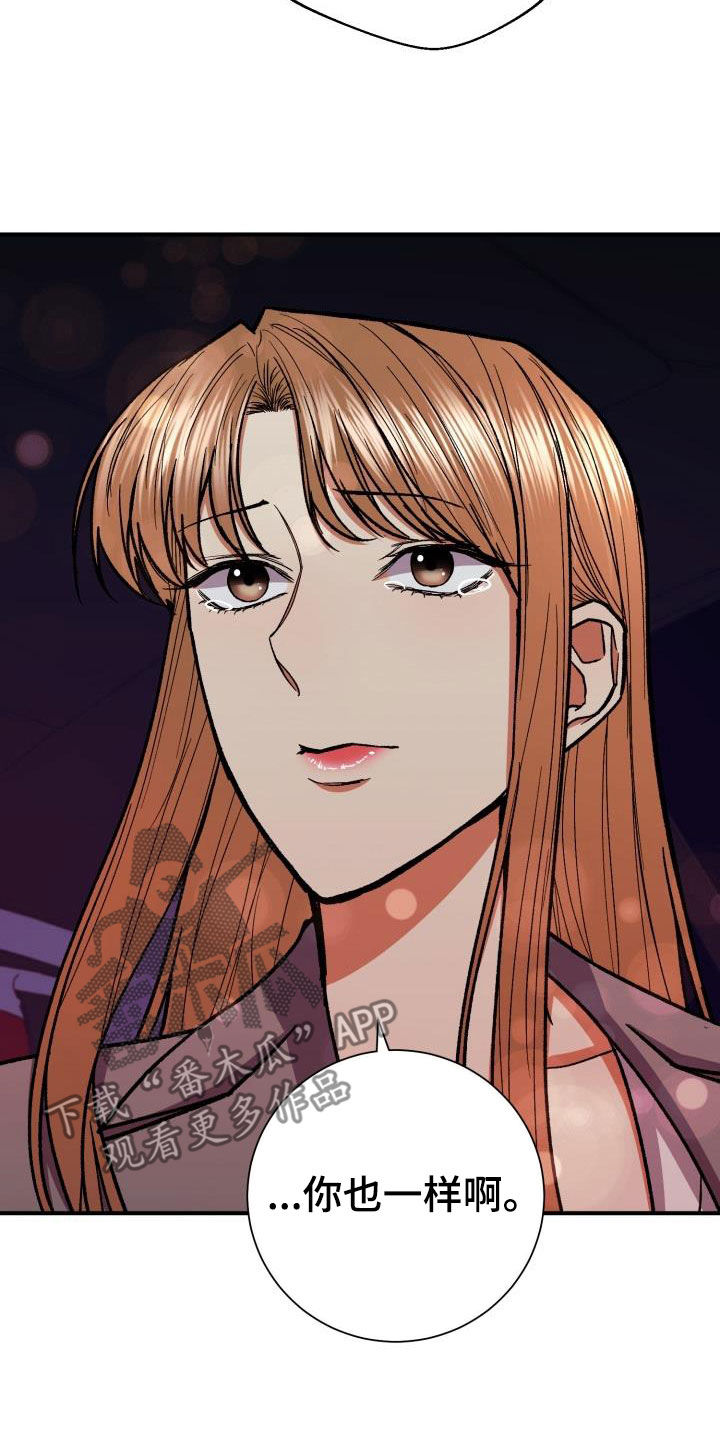 失落的情感漫画,第93章：享受当下3图