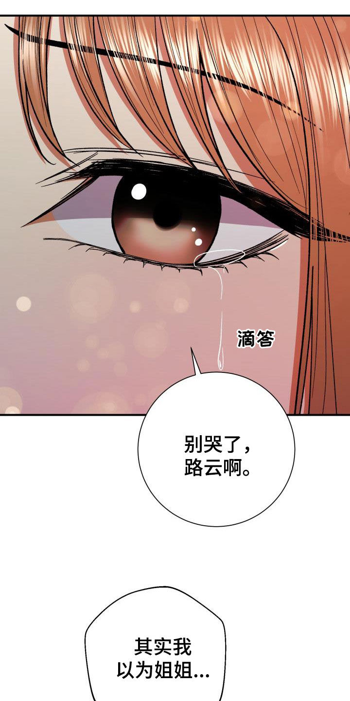 失落的情感漫画,第93章：享受当下4图