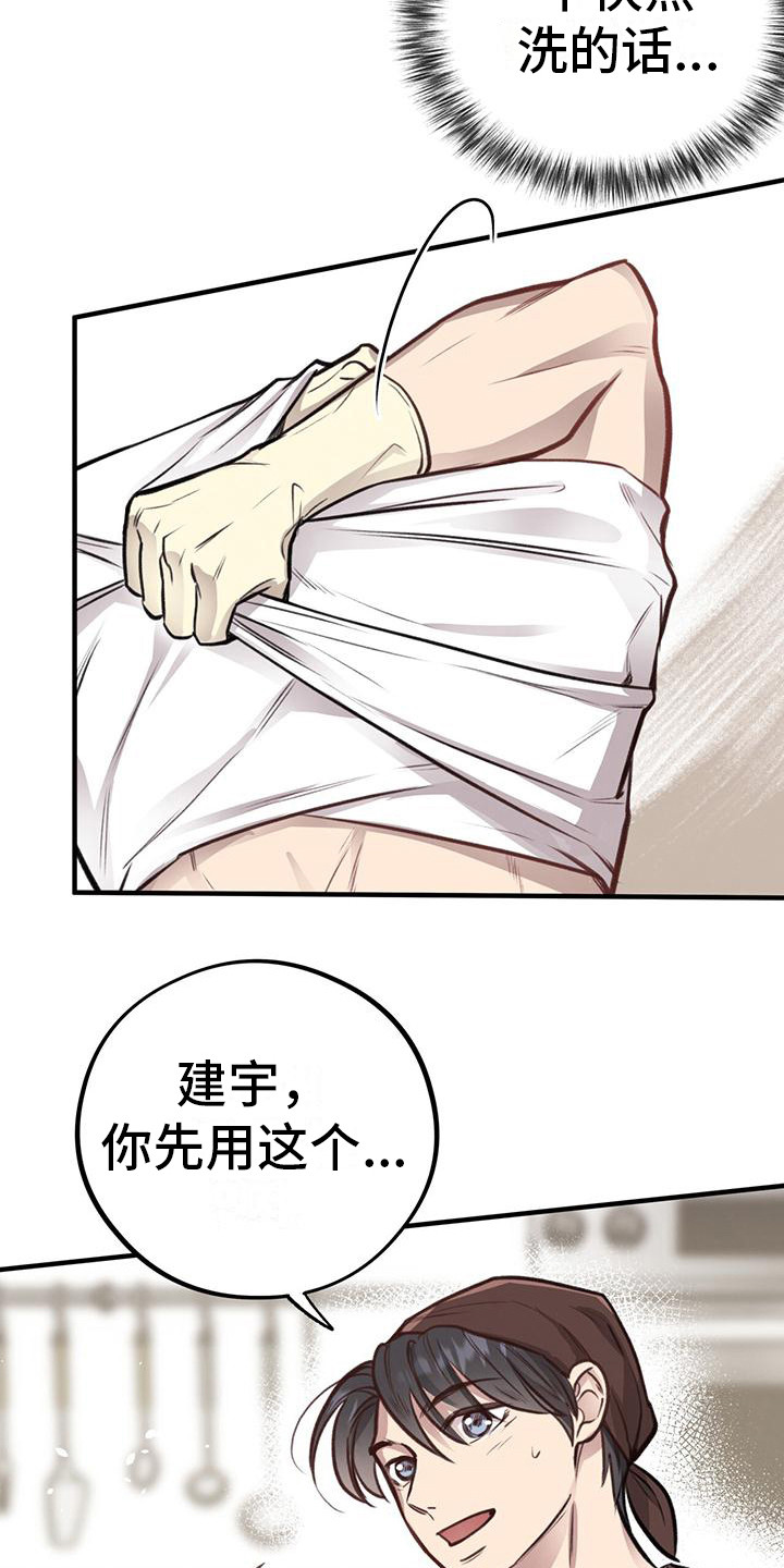 第22章：惊慌2