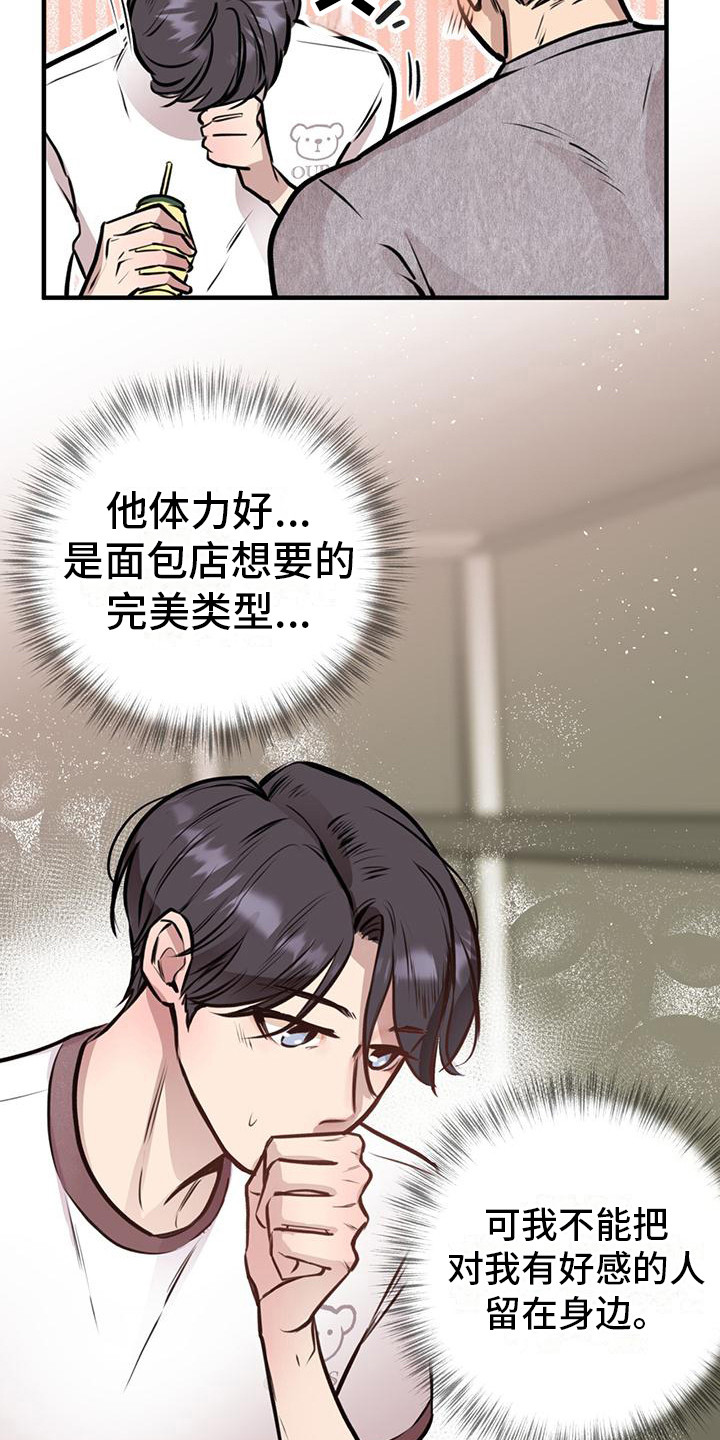 第15章：输给本能3