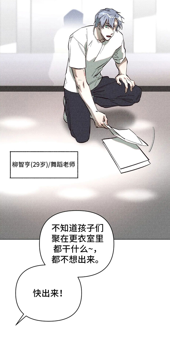 觉醒游戏战斗技巧漫画,第3章：初次见面3图