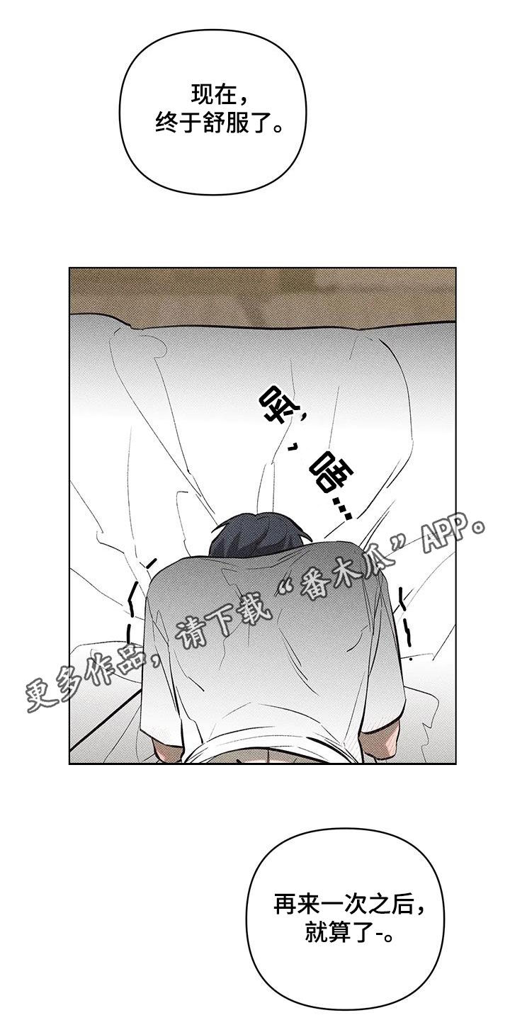 觉醒游戏技能漫画,第14章：错误的选择1图